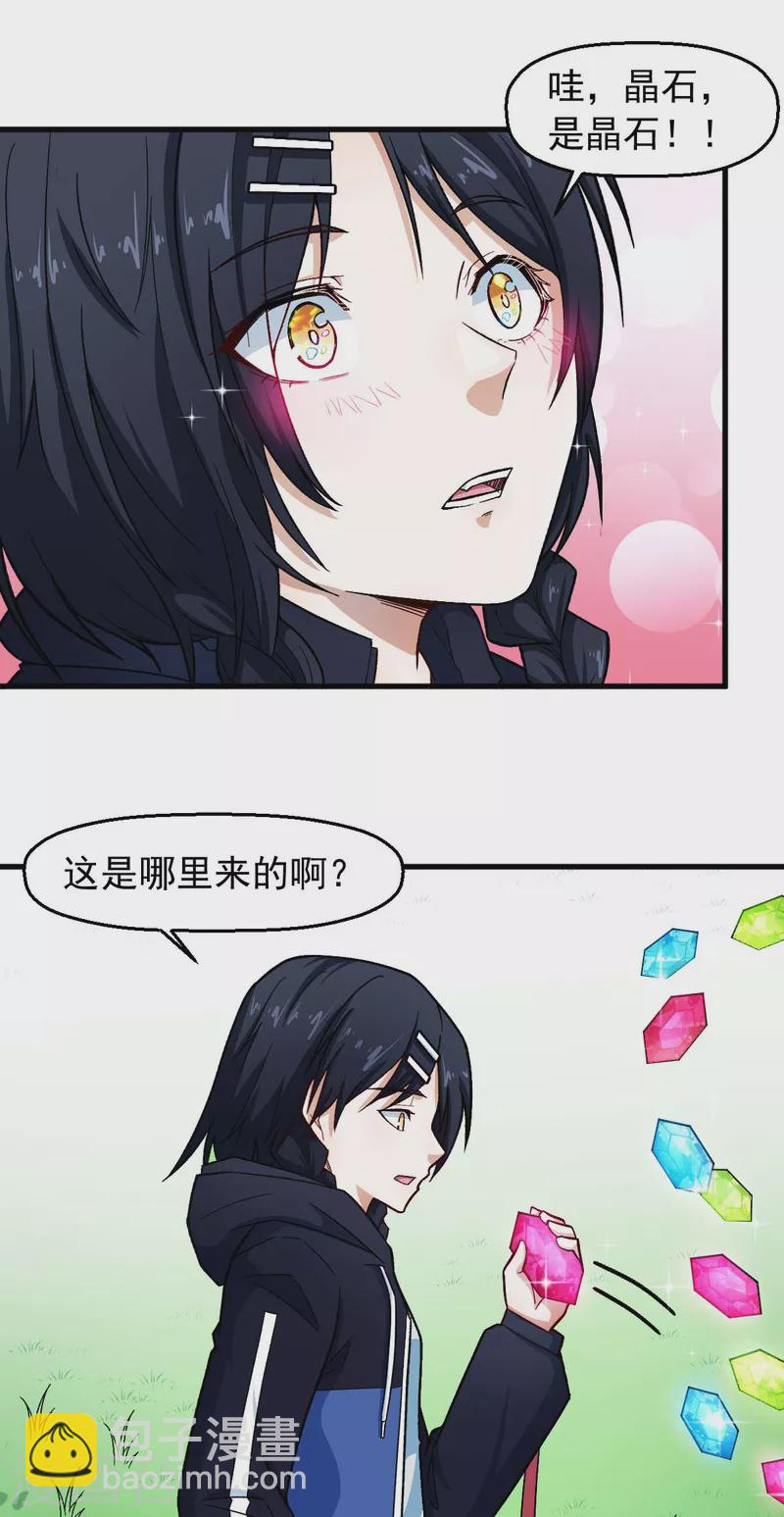 校園狂師 - 第243話 我可以幫你 - 3