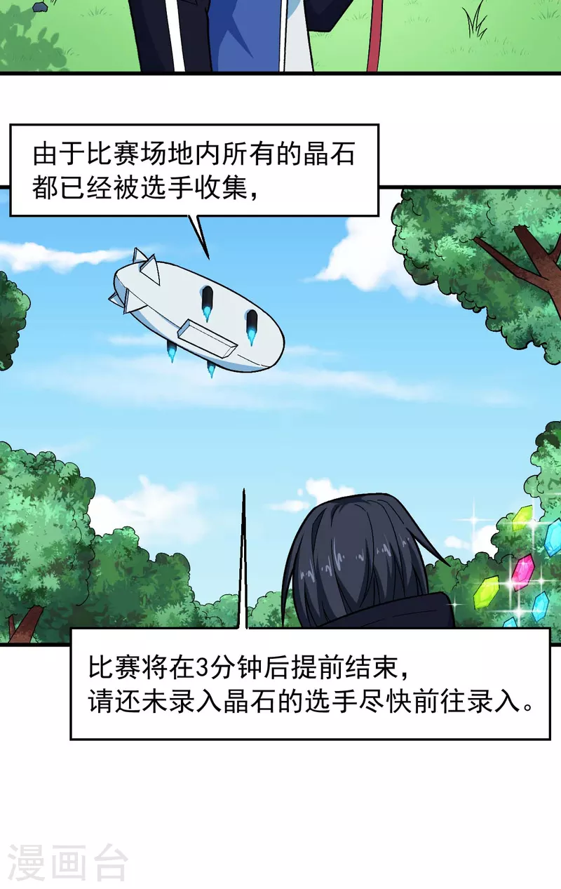 校園狂師 - 第243話 我可以幫你 - 4