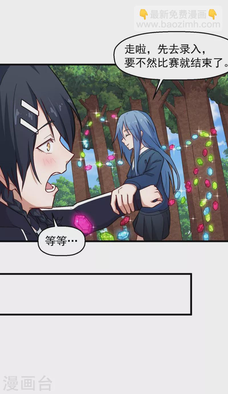 校園狂師 - 第243話 我可以幫你 - 1