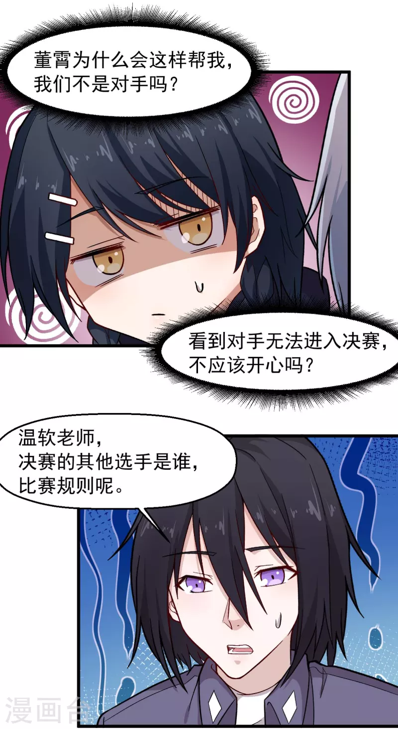 校園狂師 - 第243話 我可以幫你 - 4