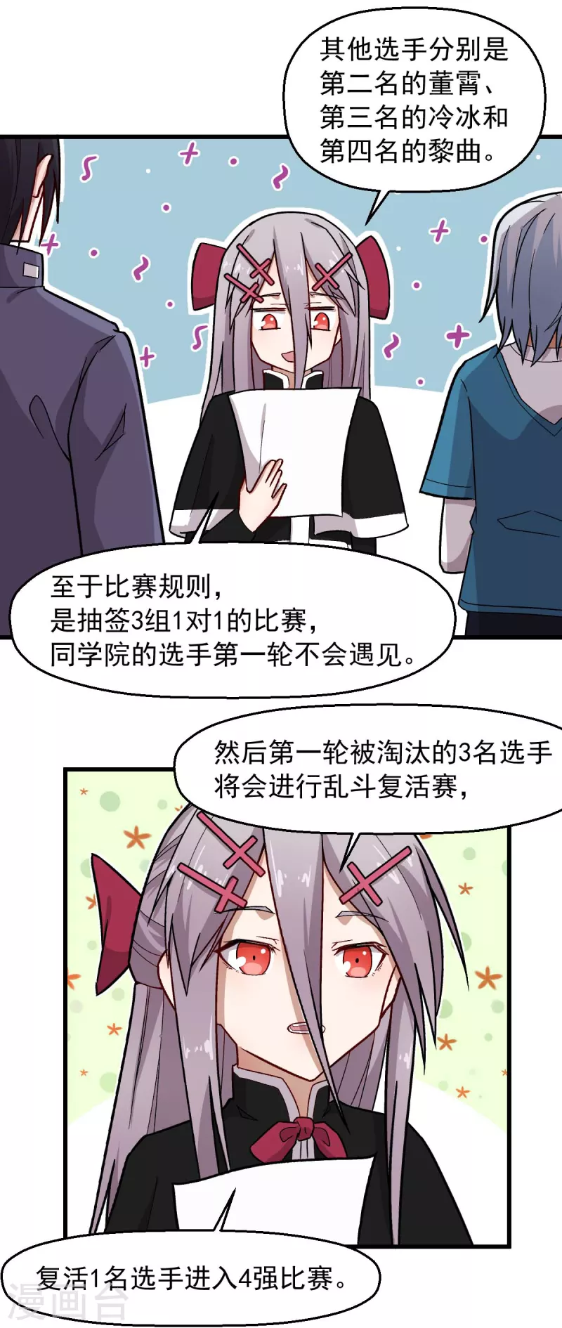 校園狂師 - 第243話 我可以幫你 - 1