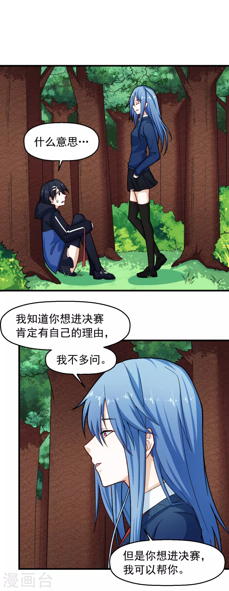 校園狂師 - 第243話 我可以幫你 - 2