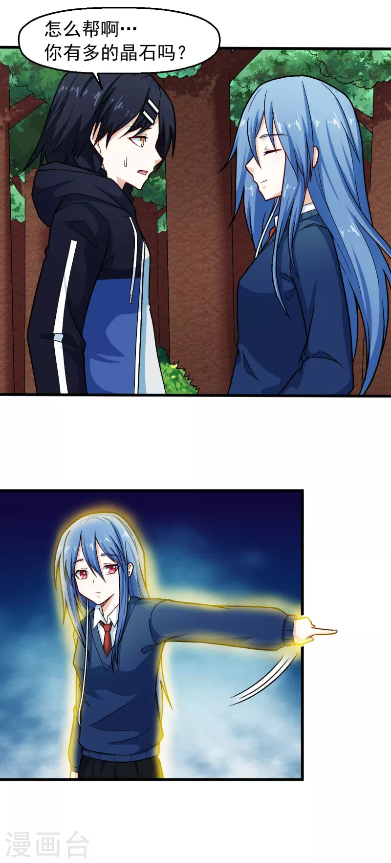 校園狂師 - 第243話 我可以幫你 - 3