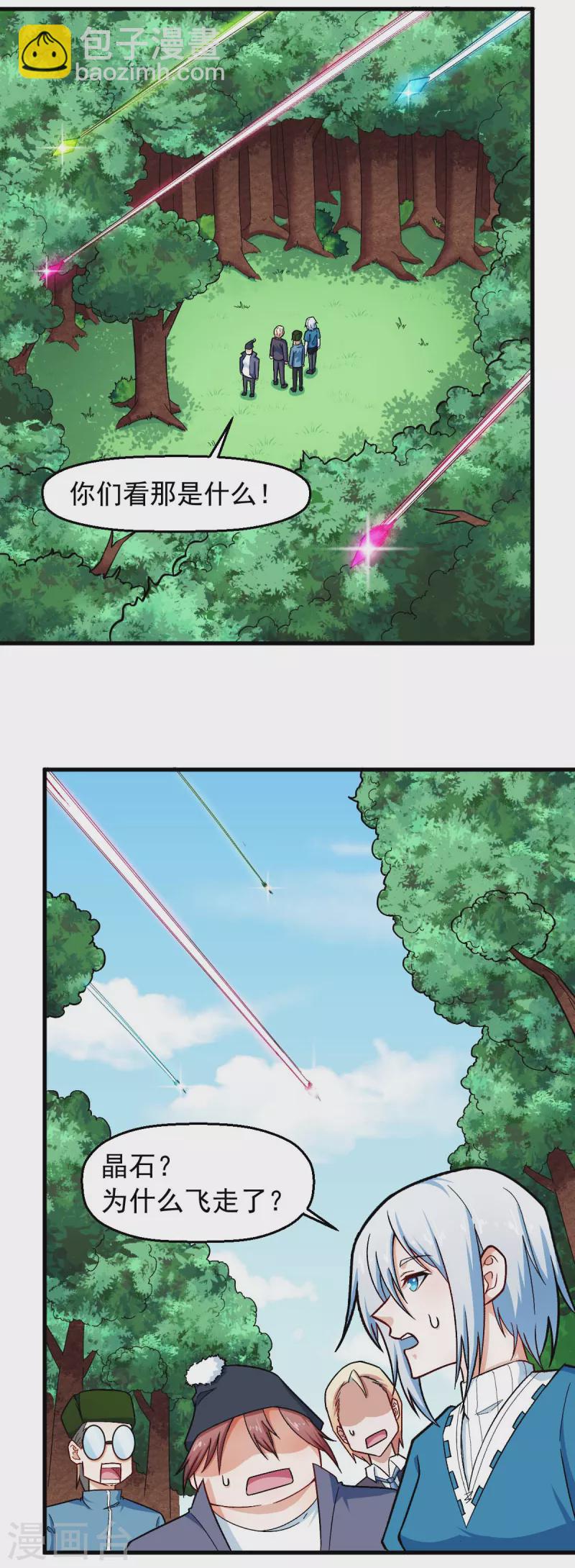 校園狂師 - 第243話 我可以幫你 - 4