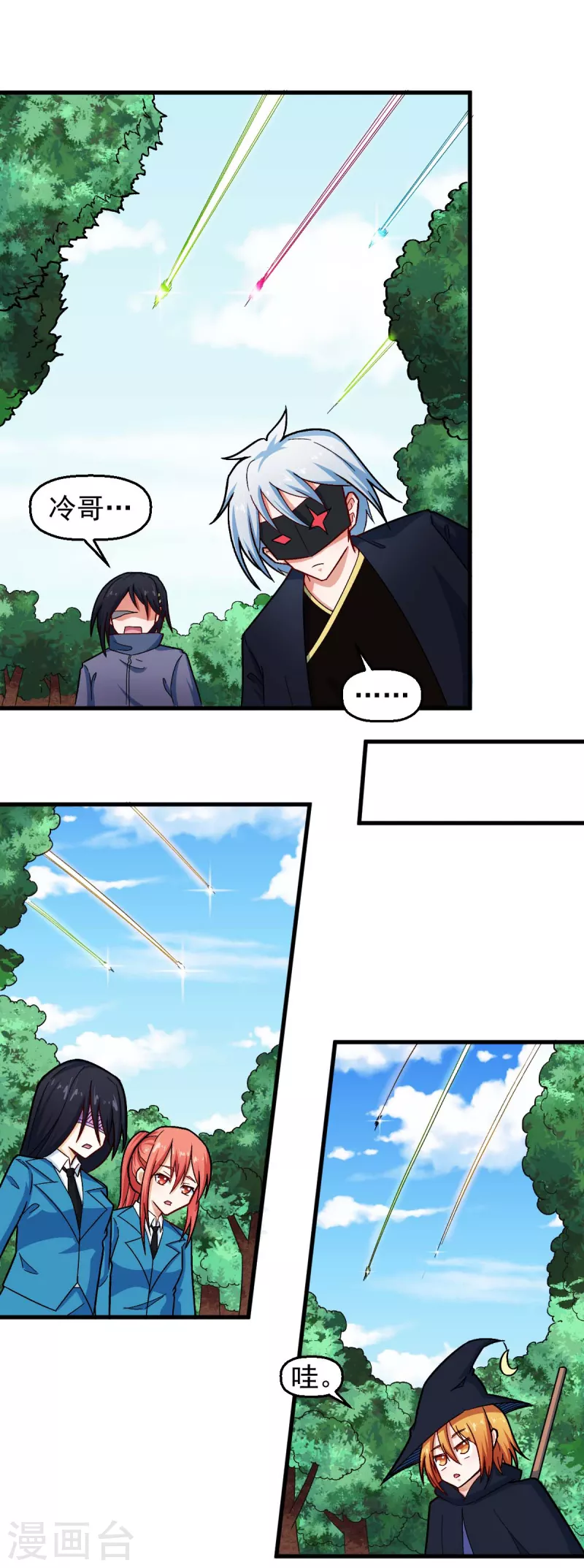 校園狂師 - 第243話 我可以幫你 - 1