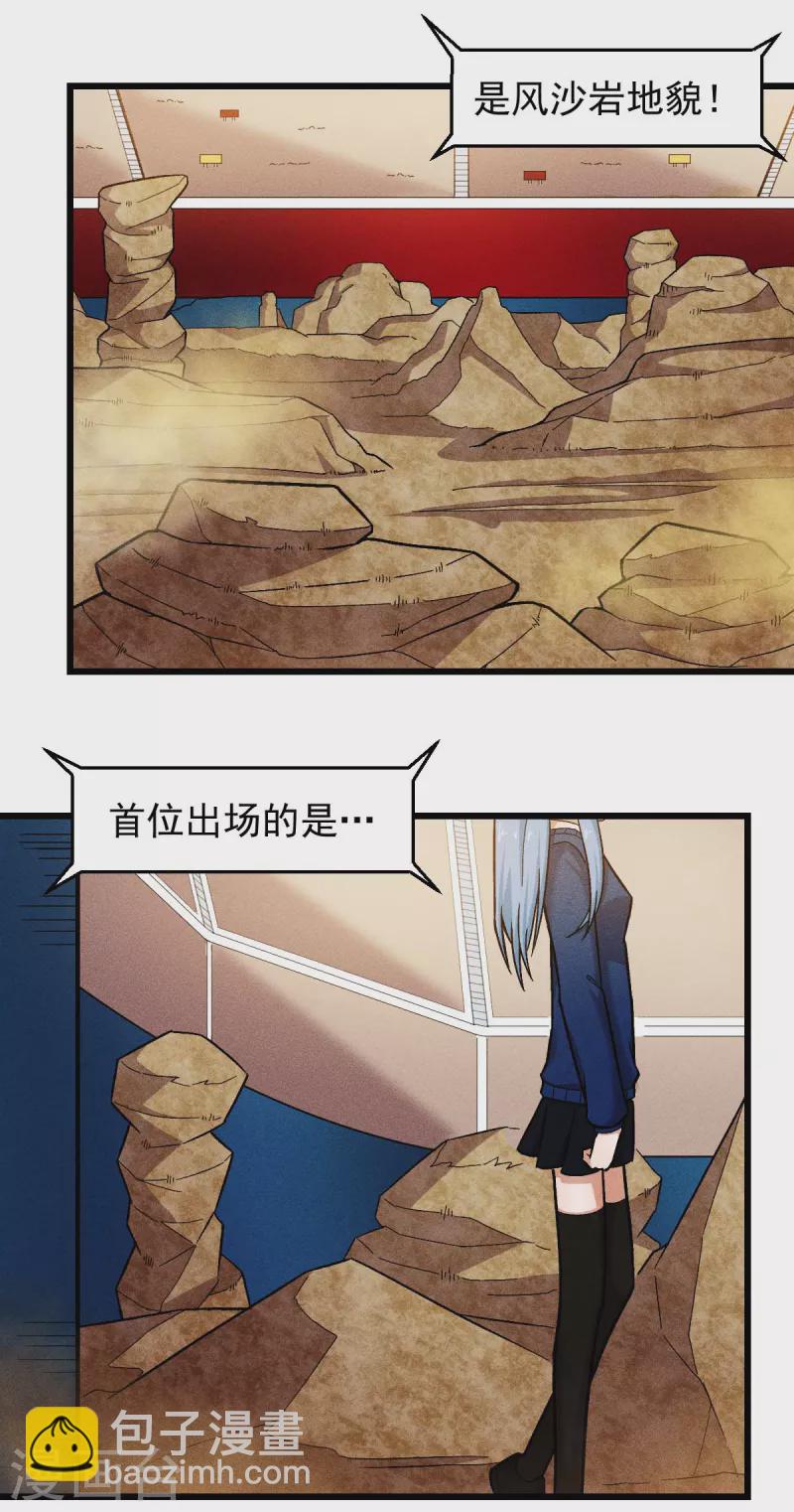 校園狂師 - 第246話 風沙岩 - 3