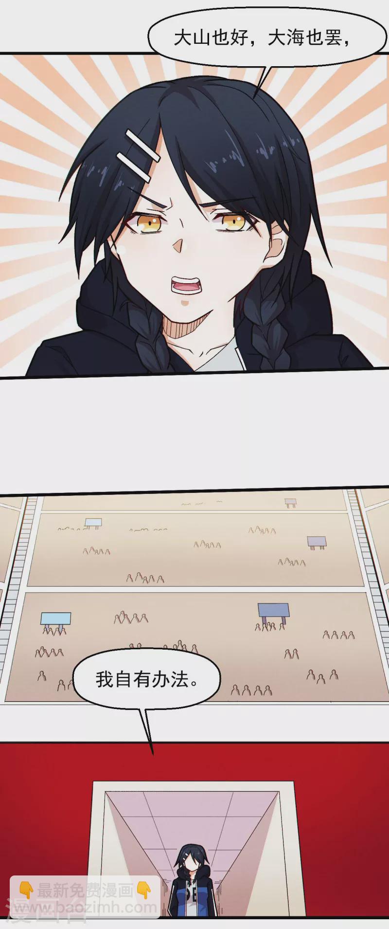 校園狂師 - 第246話 風沙岩 - 4