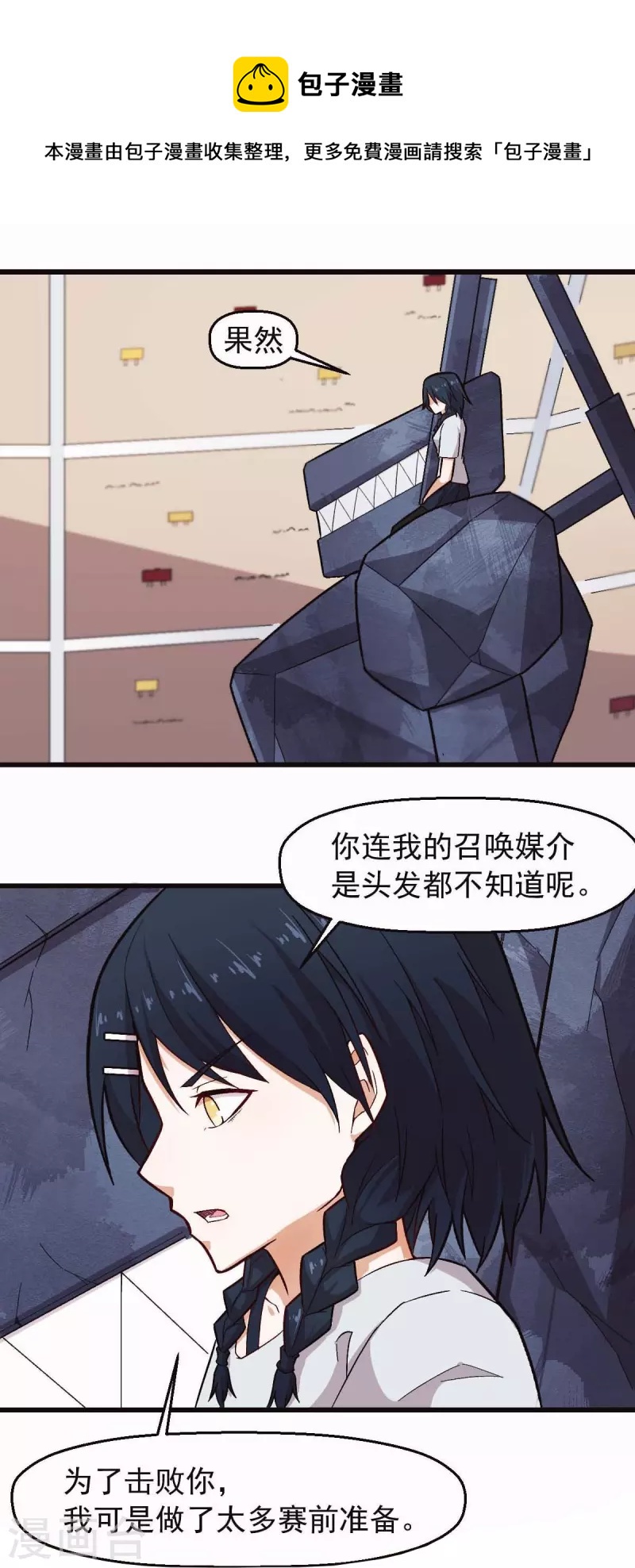 校園狂師 - 第248話 奏效了 - 1