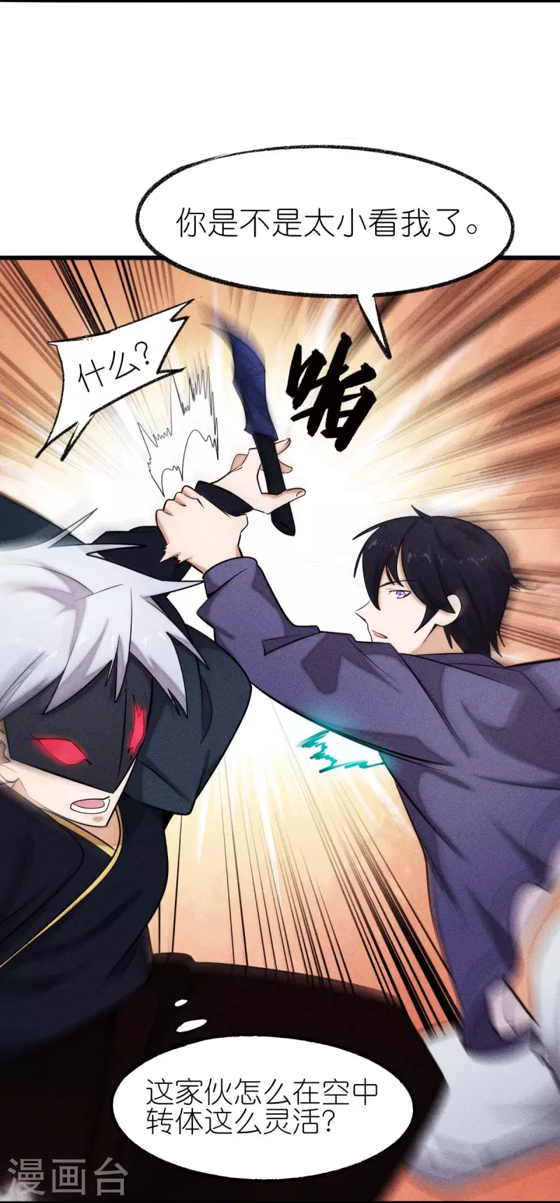 校園狂師 - 第250話 難分伯仲 - 6