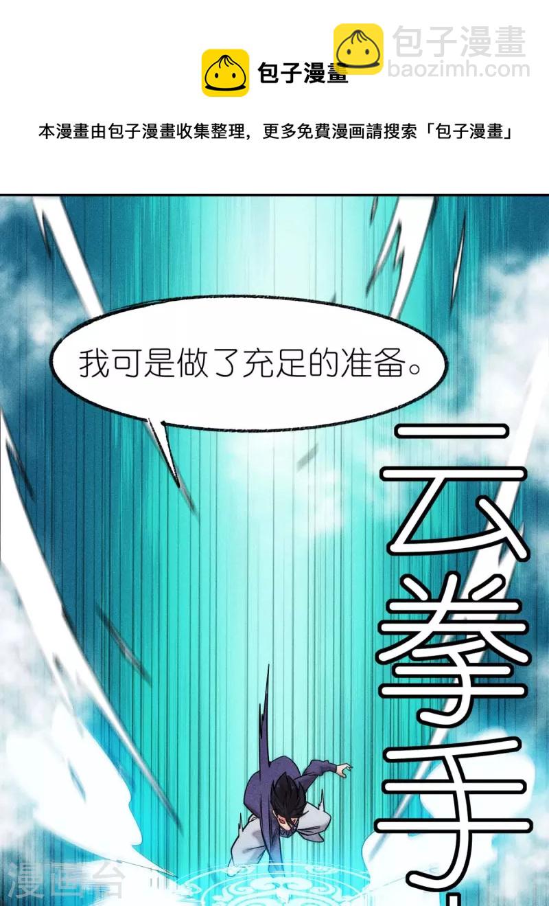 校園狂師 - 第250話 難分伯仲 - 1