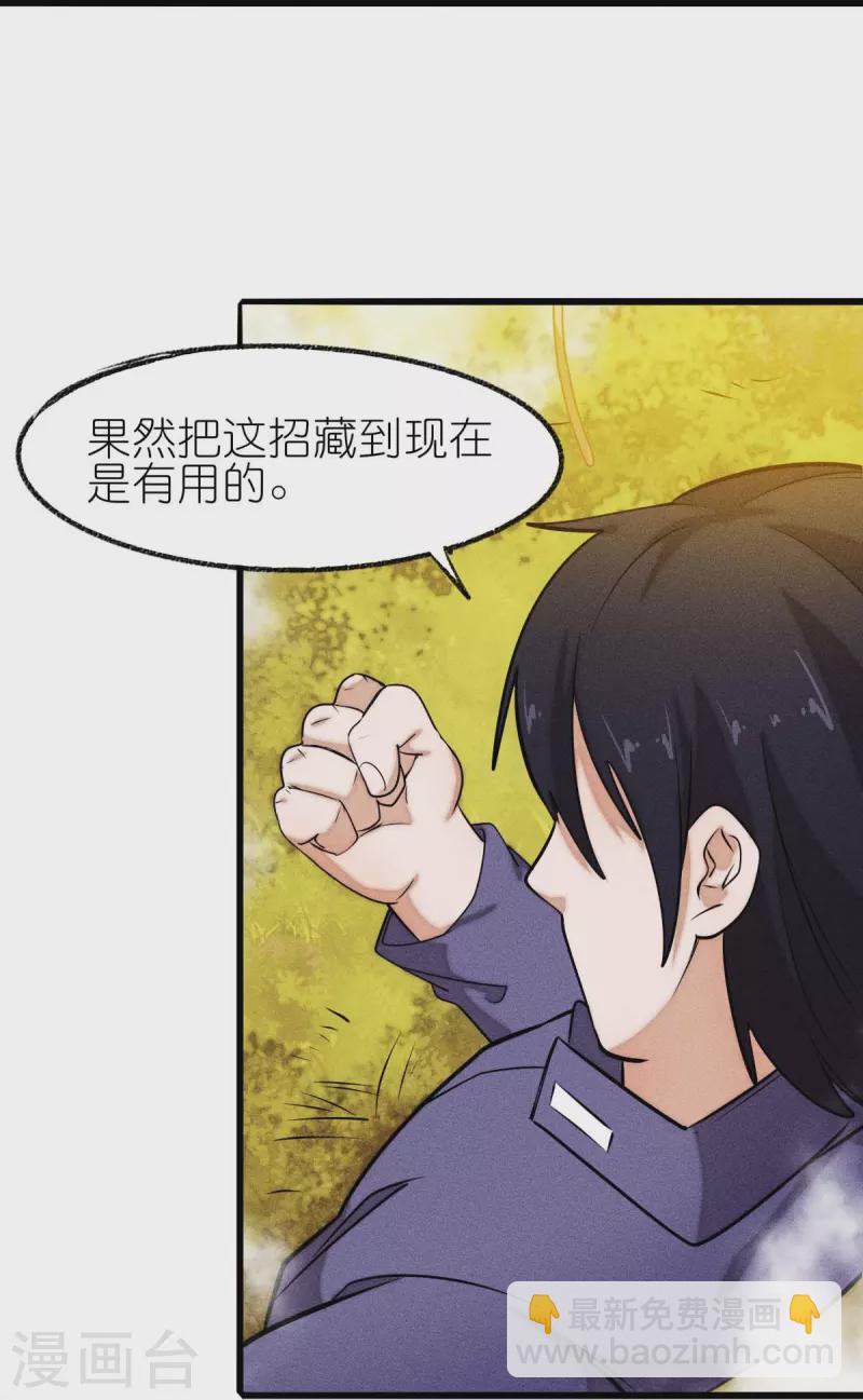 校園狂師 - 第250話 難分伯仲 - 4