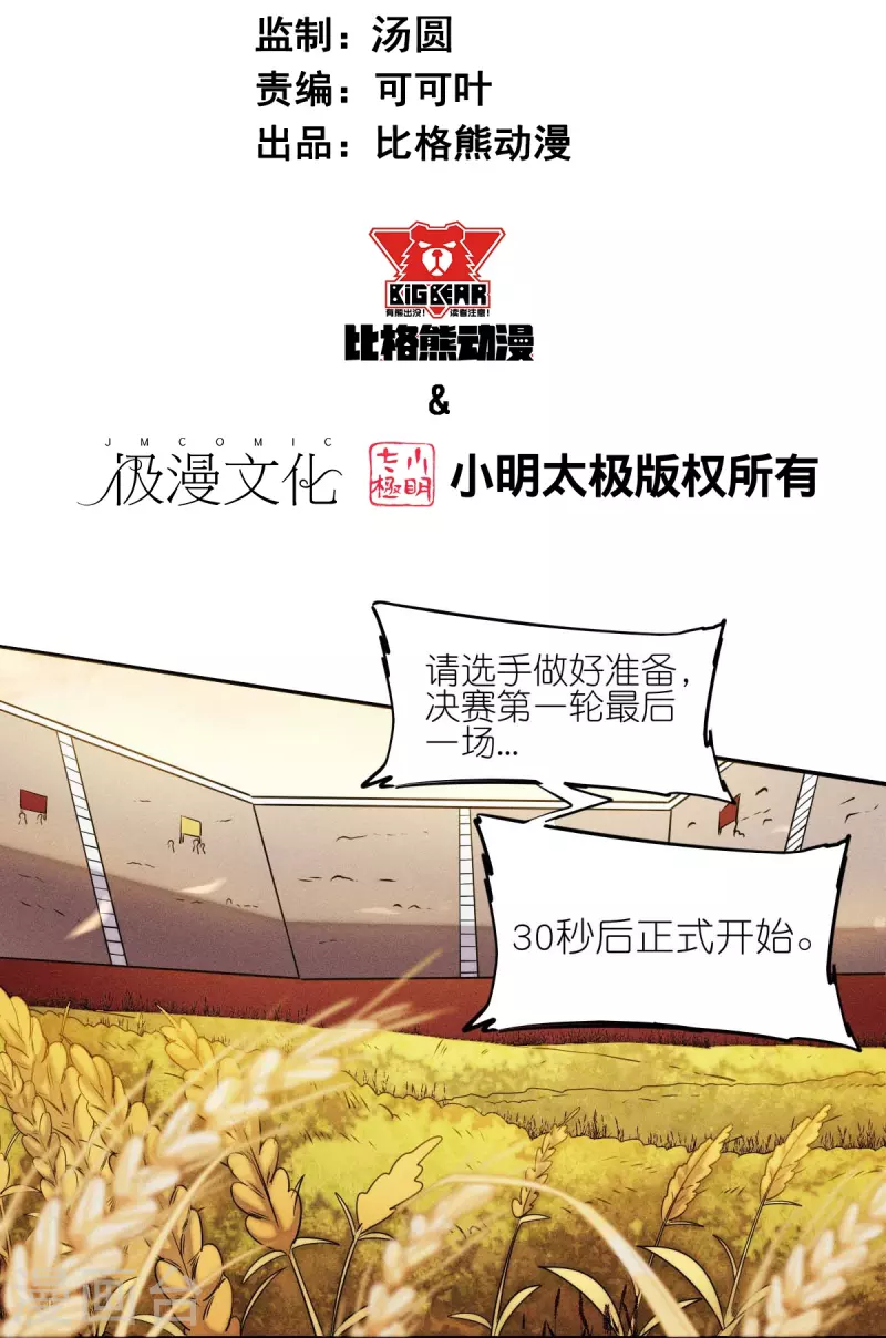 校園狂師 - 第250話 難分伯仲 - 2