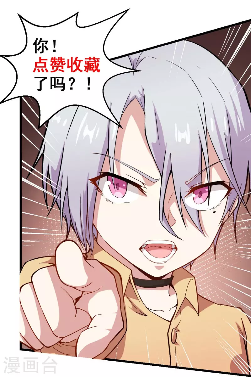 校園狂師 - 第250話 難分伯仲 - 5