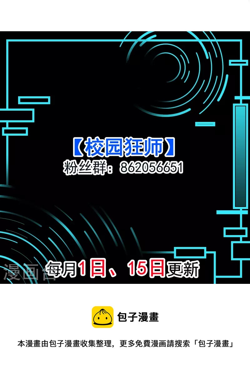 校園狂師 - 第250話 難分伯仲 - 6