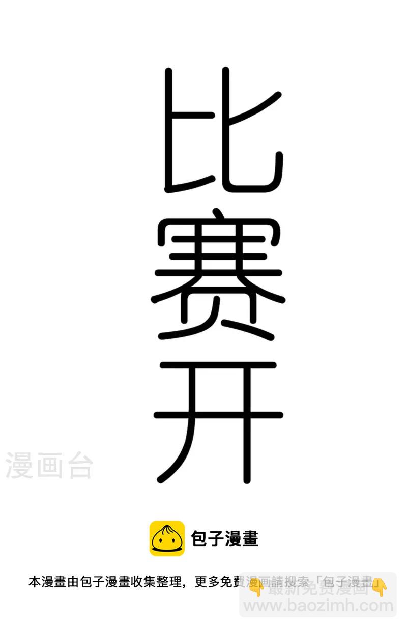 校園狂師 - 第250話 難分伯仲 - 5