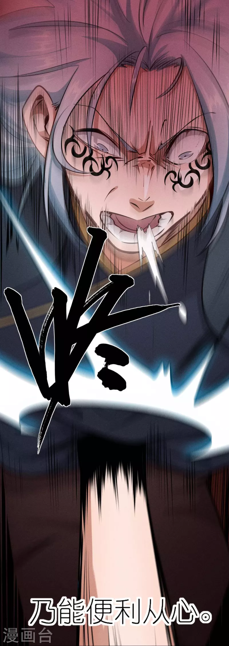 校園狂師 - 第251話 太極VS虛影羅剎 - 4