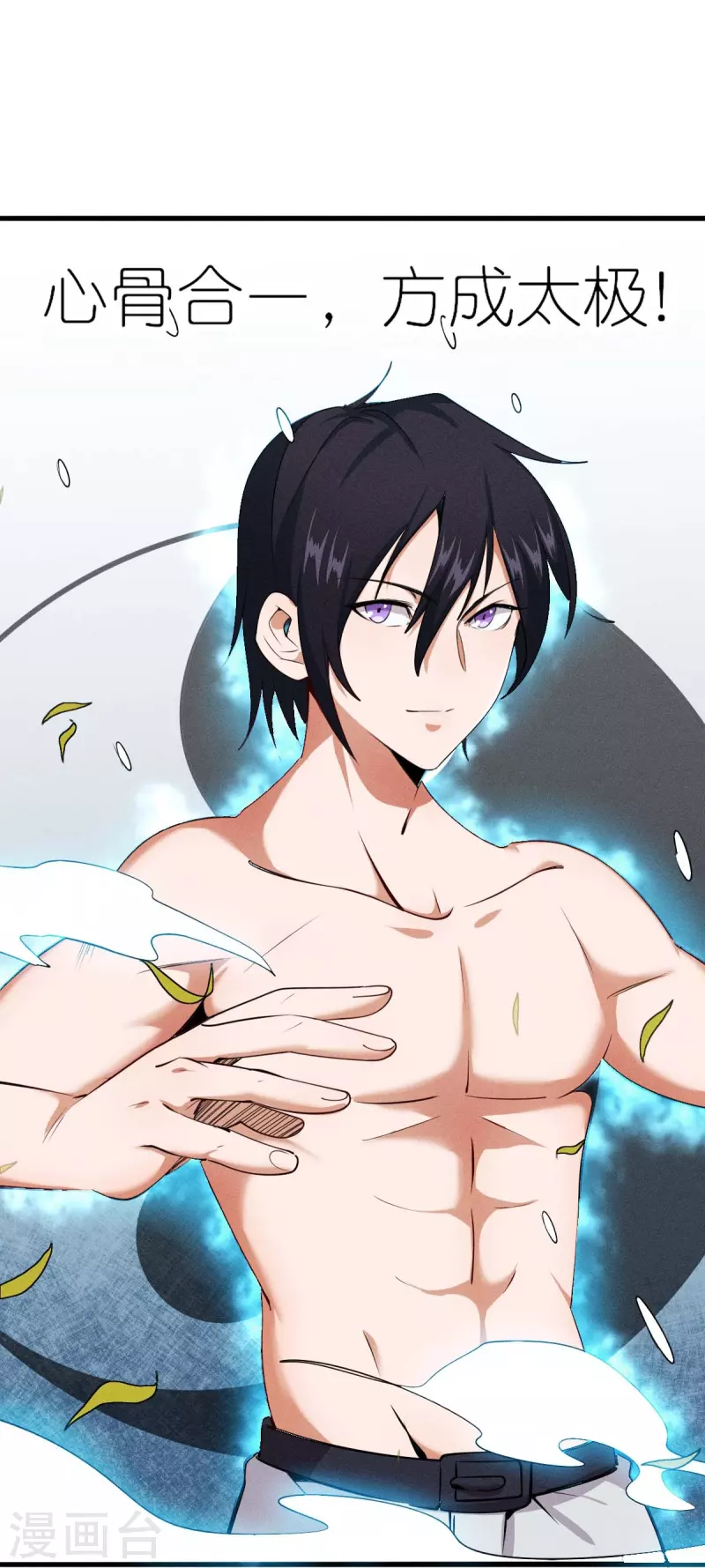 校園狂師 - 第251話 太極VS虛影羅剎 - 2