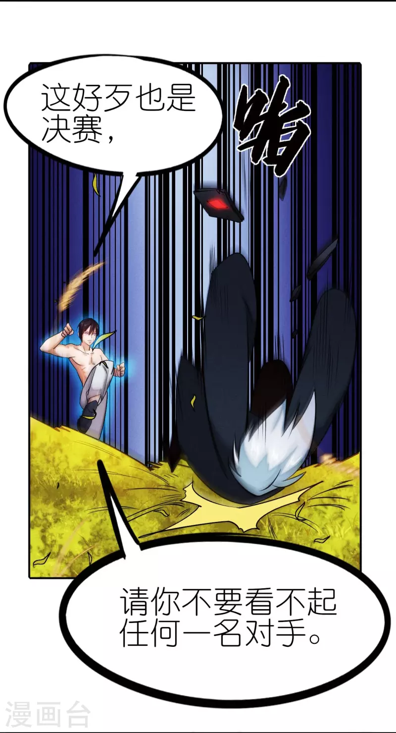 校園狂師 - 第251話 太極VS虛影羅剎 - 6