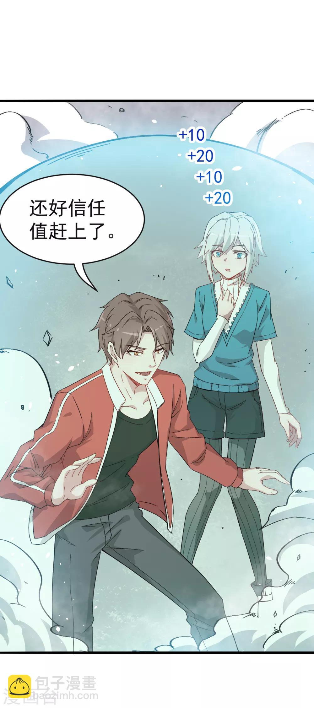 校園狂師 - 第26話 不準欺負我學生 - 6