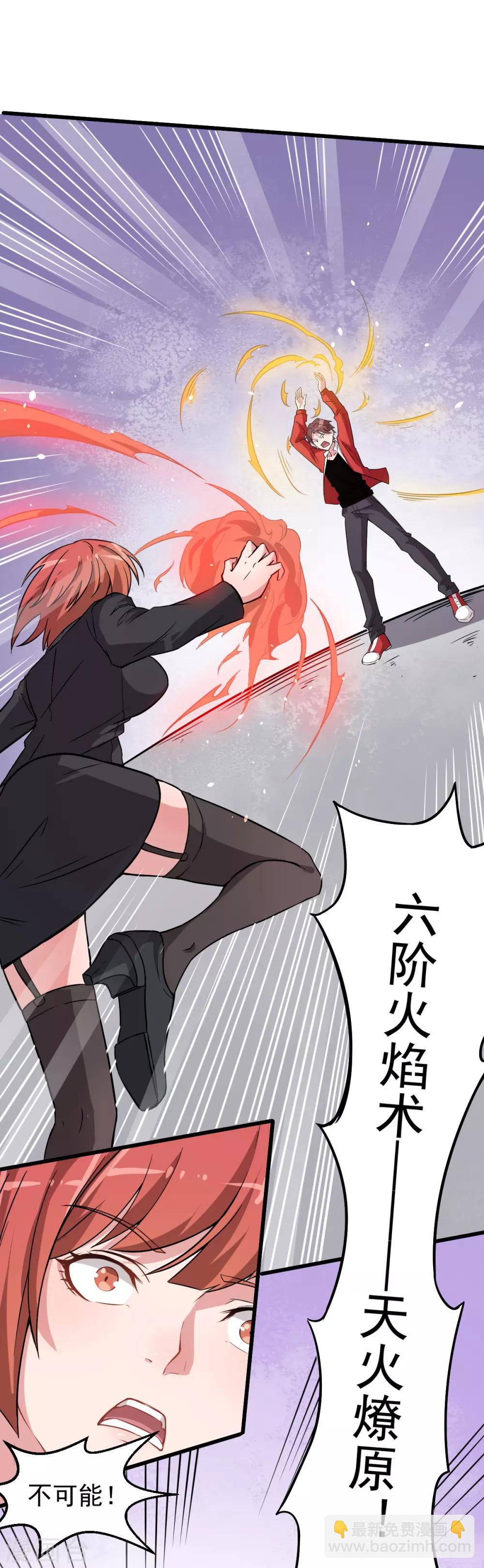 校園狂師 - 第26話 不準欺負我學生 - 1