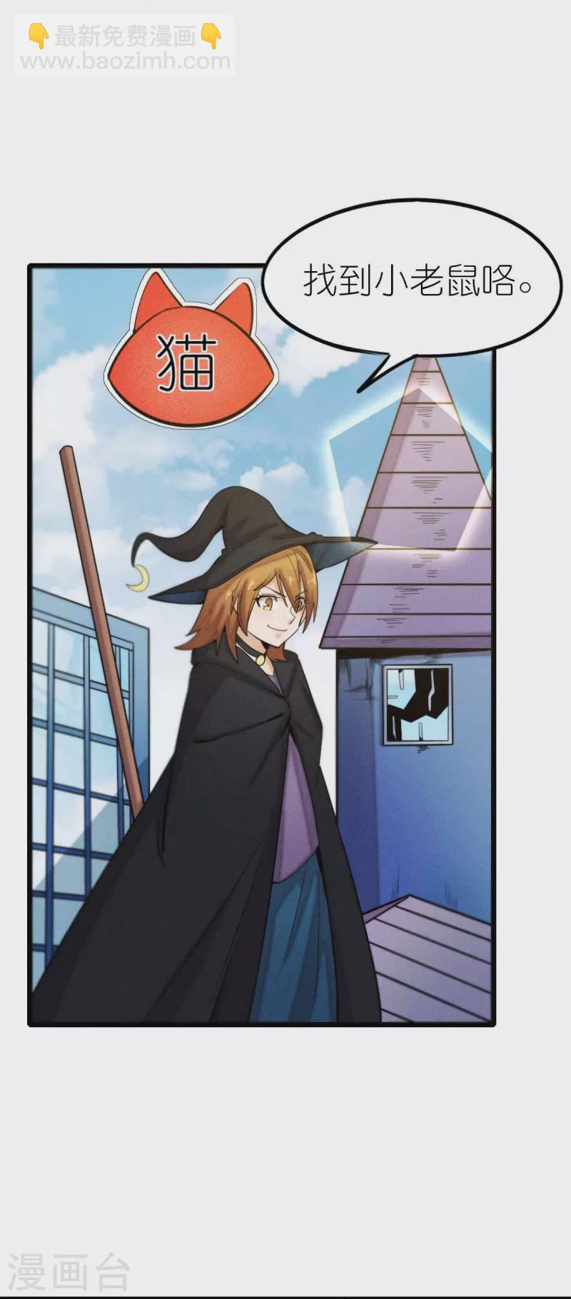 第253话 捉老鼠-第261话