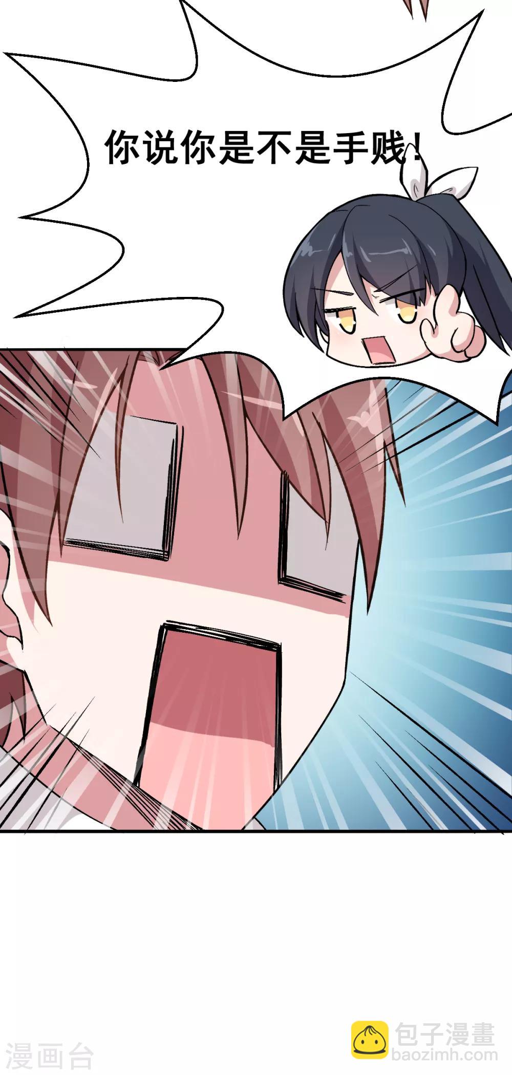 校園狂師 - 第30話 考覈通知 - 6