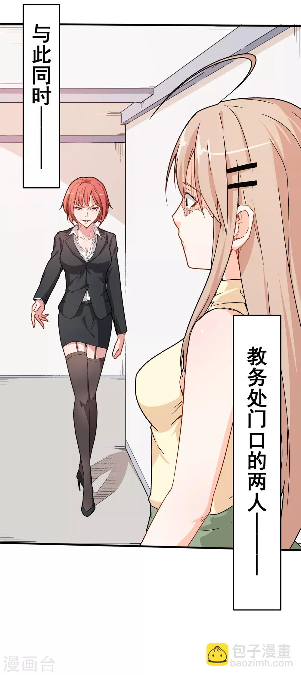 校園狂師 - 第30話 考覈通知 - 2