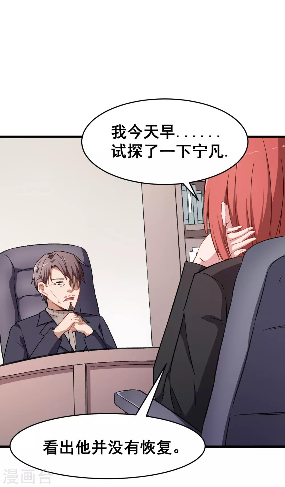 校園狂師 - 第30話 考覈通知 - 6