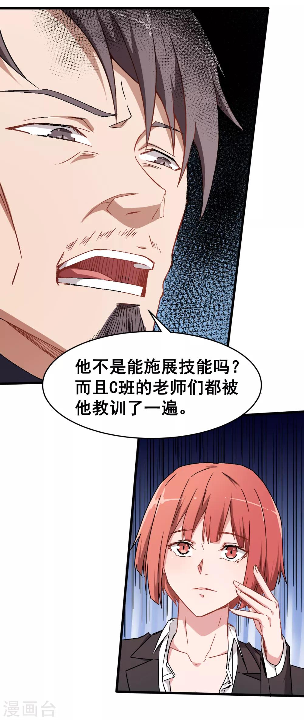 校園狂師 - 第30話 考覈通知 - 1