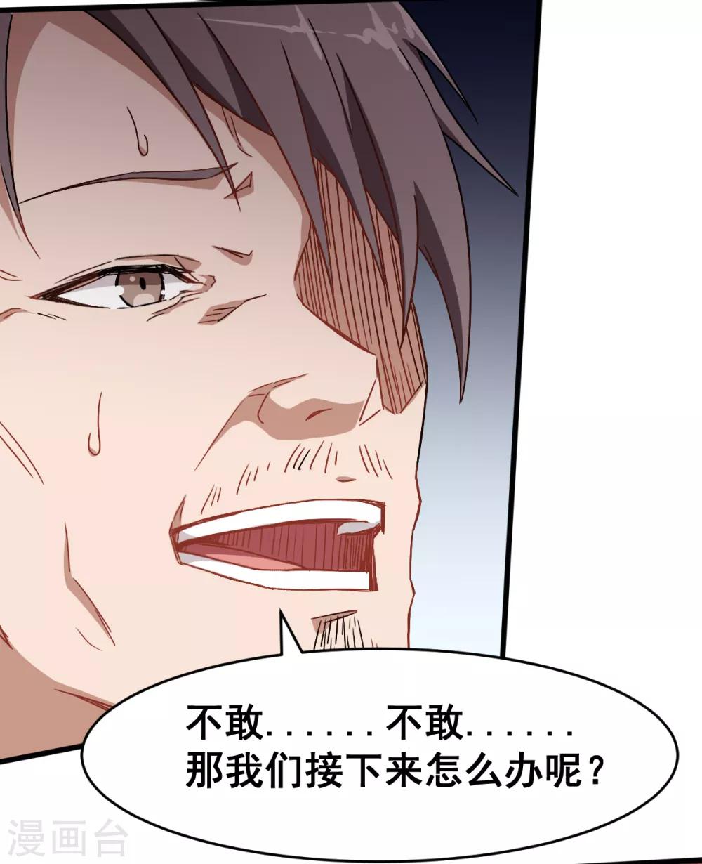 校園狂師 - 第30話 考覈通知 - 3