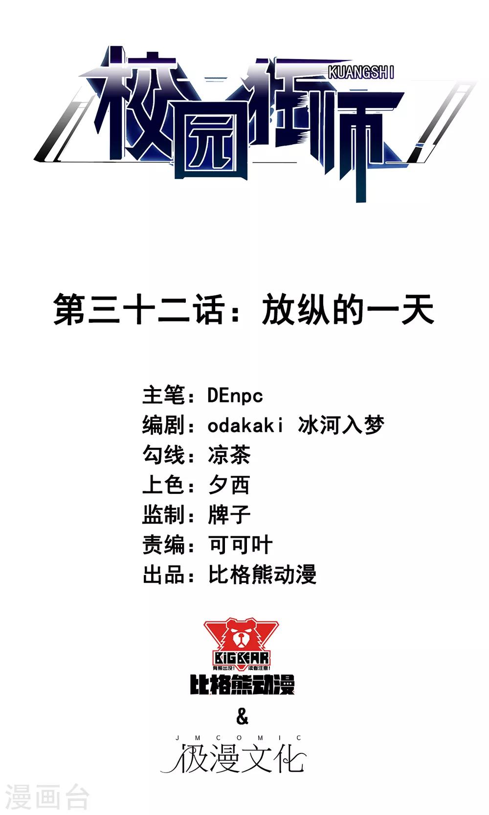 校園狂師 - 第32話 放縱的一天 - 1