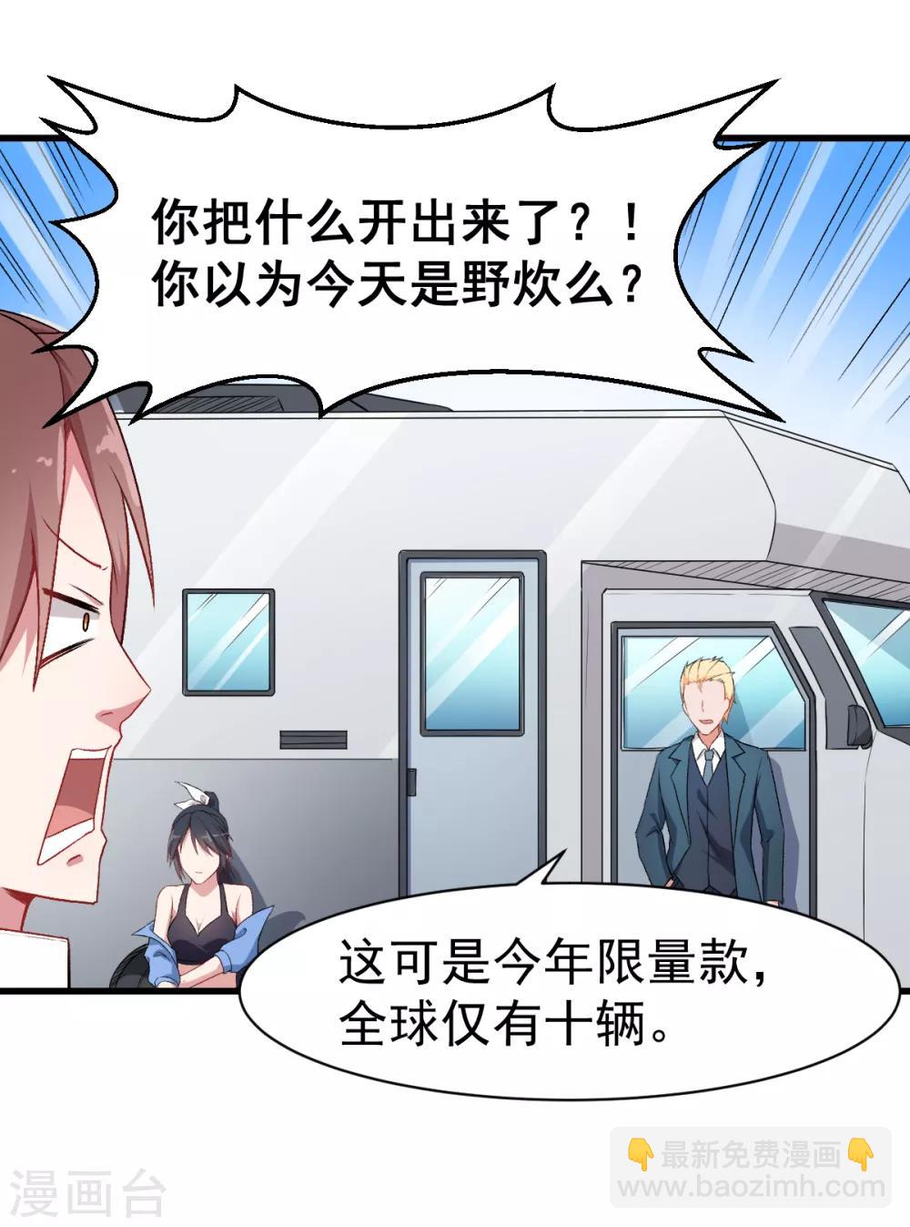 校園狂師 - 第32話 放縱的一天 - 5