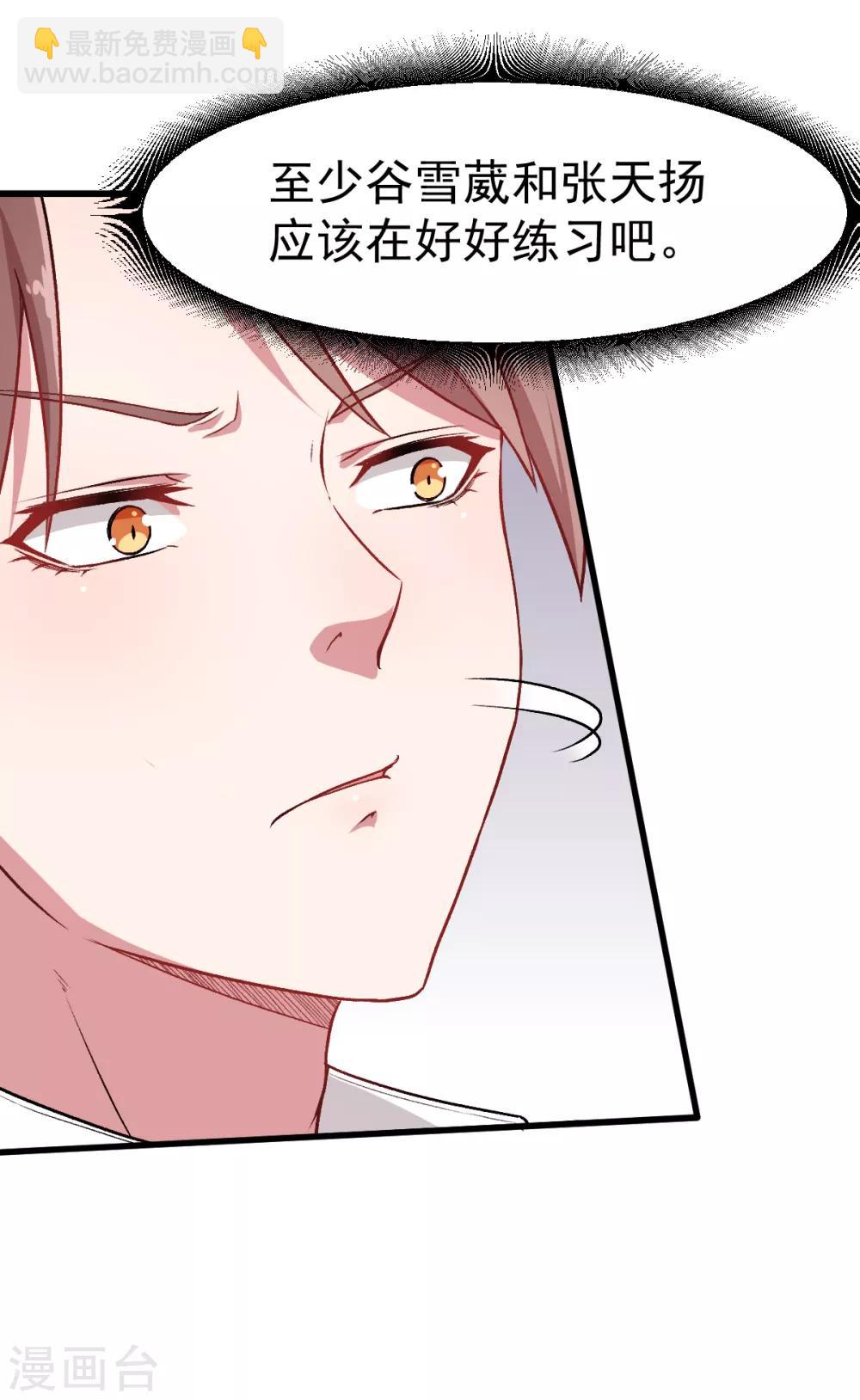 校園狂師 - 第32話 放縱的一天 - 5