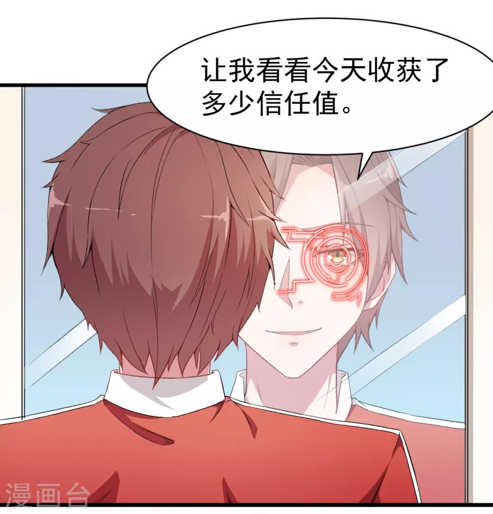 校園狂師 - 第32話 放縱的一天 - 2