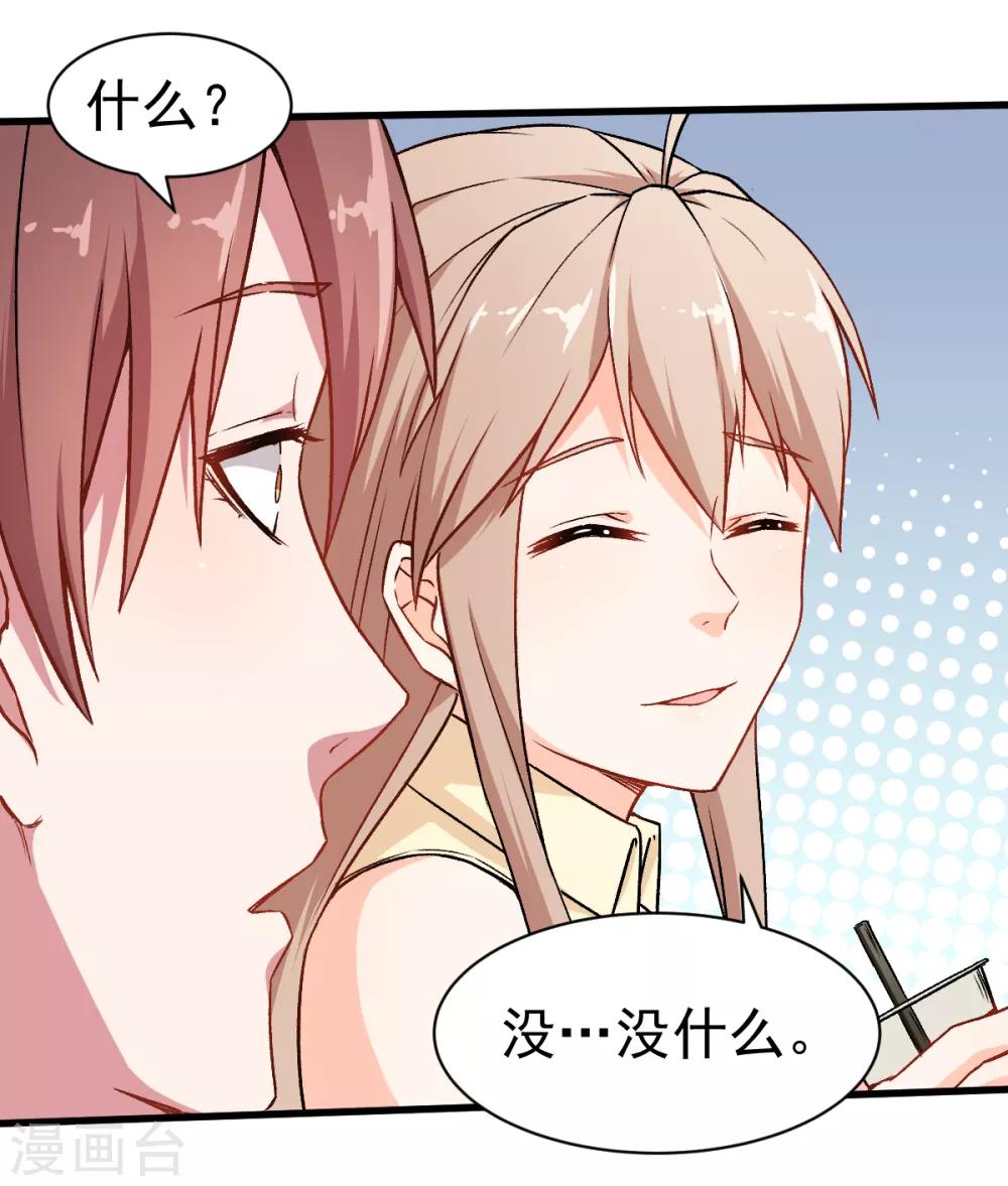 校園狂師 - 第32話 放縱的一天 - 6