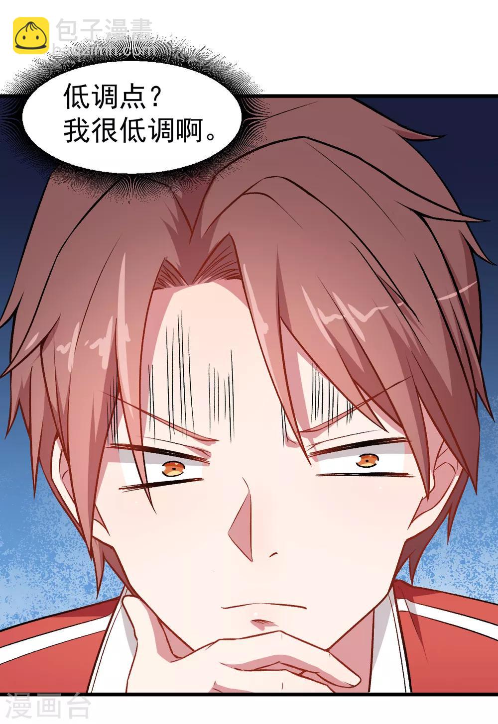 校園狂師 - 第32話 放縱的一天 - 3