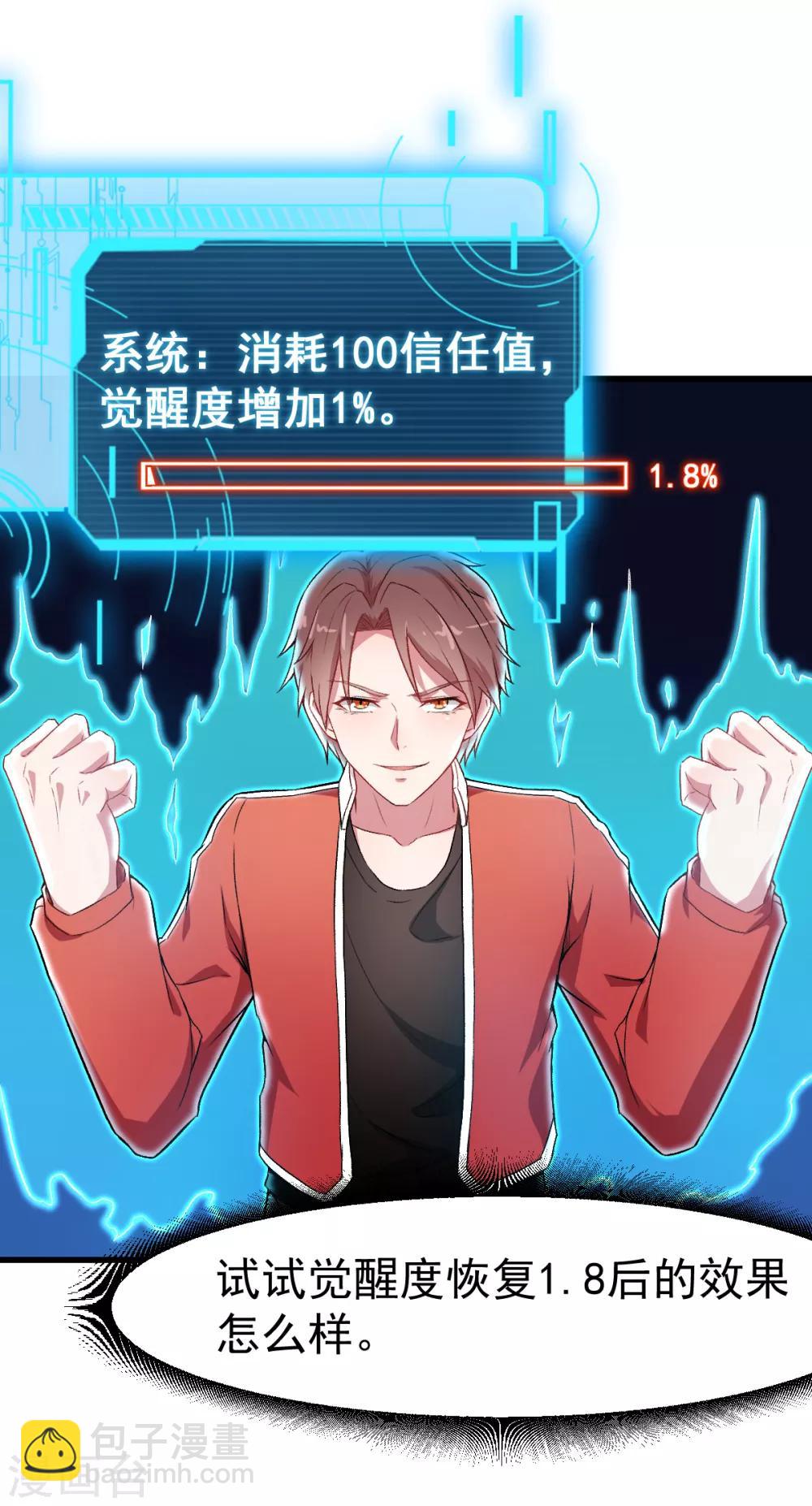 校園狂師 - 第32話 放縱的一天 - 4