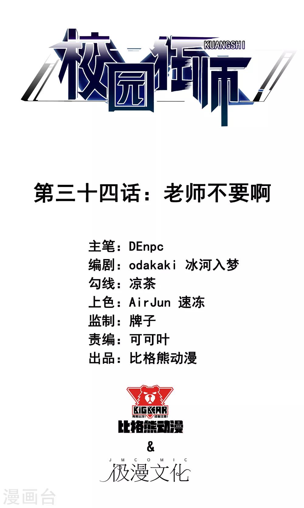 校園狂師 - 第34話 老師不要啊！ - 1