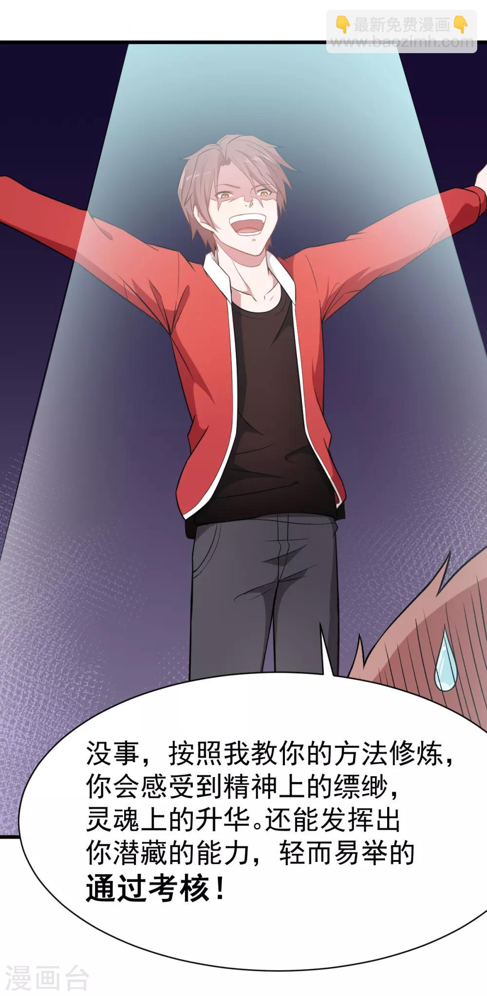 校園狂師 - 第34話 老師不要啊！ - 1