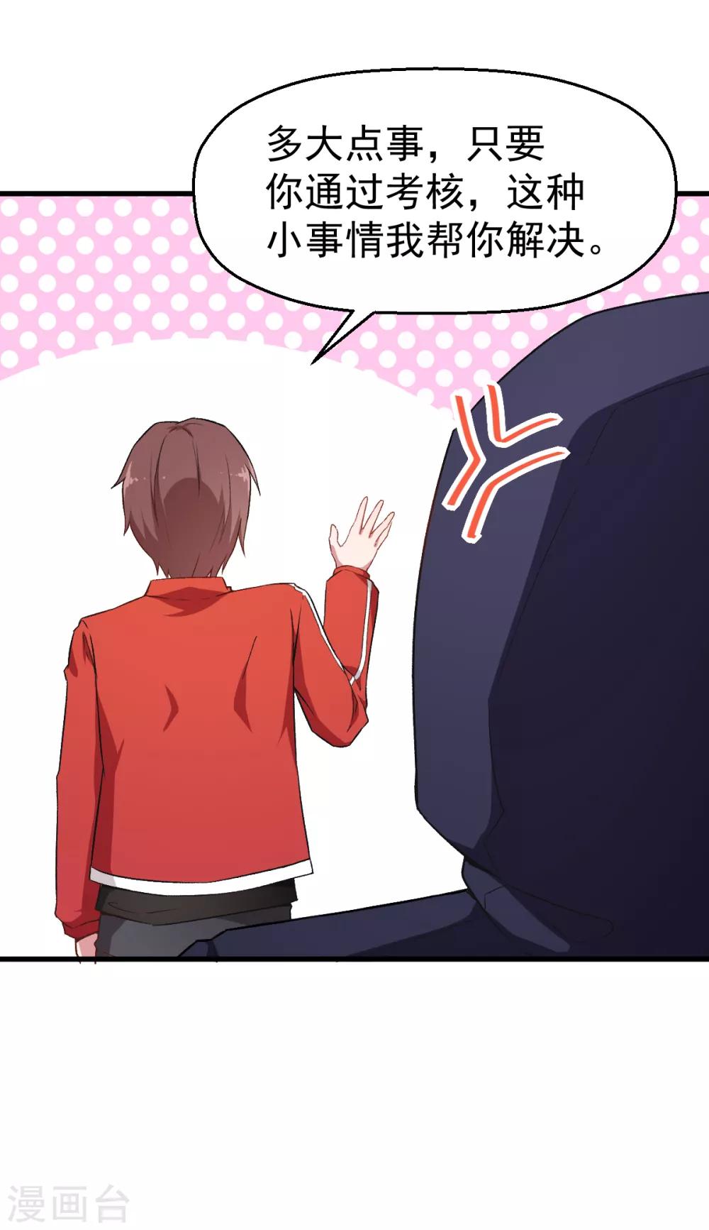 校園狂師 - 第36話 模特人 - 2