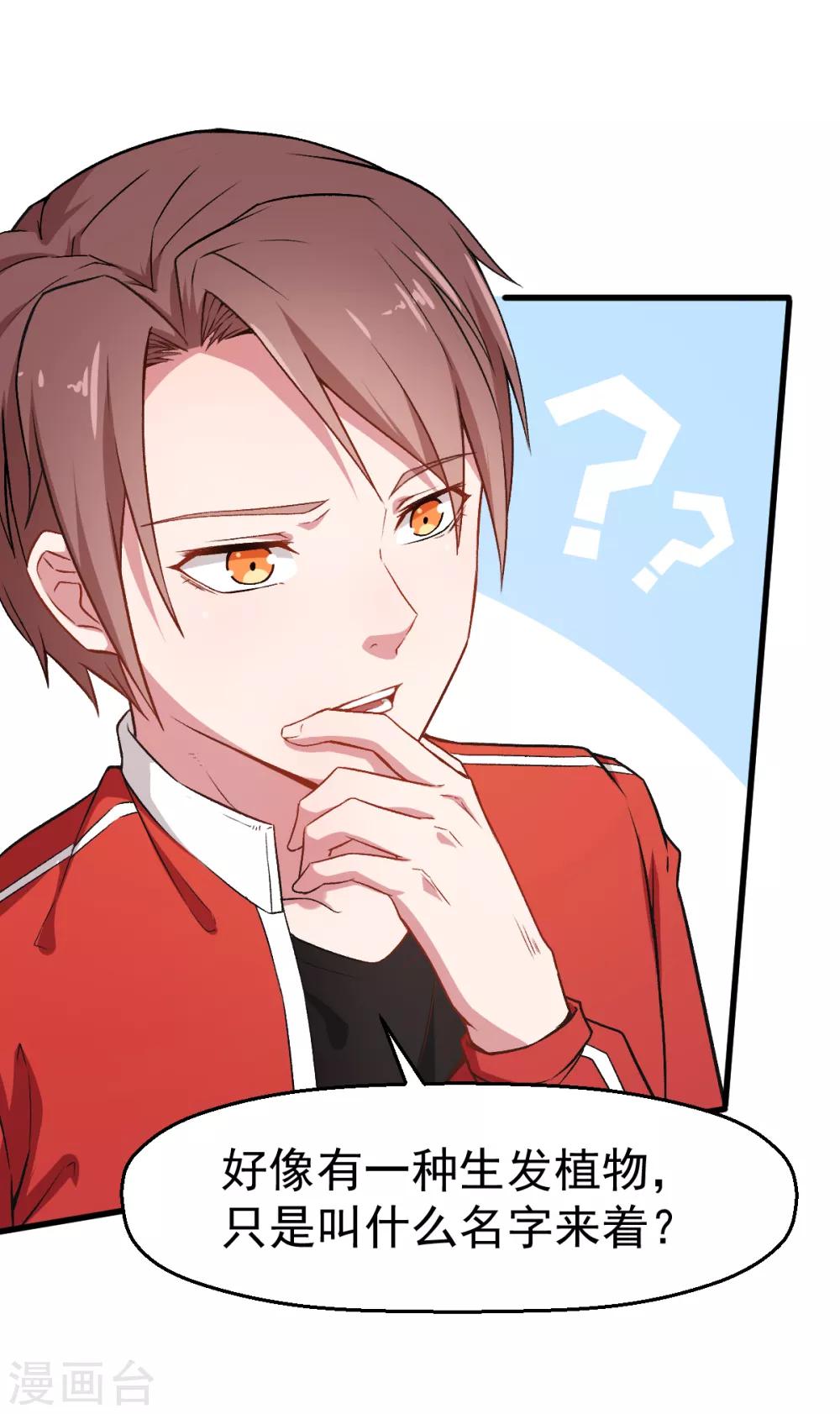 校園狂師 - 第36話 模特人 - 3