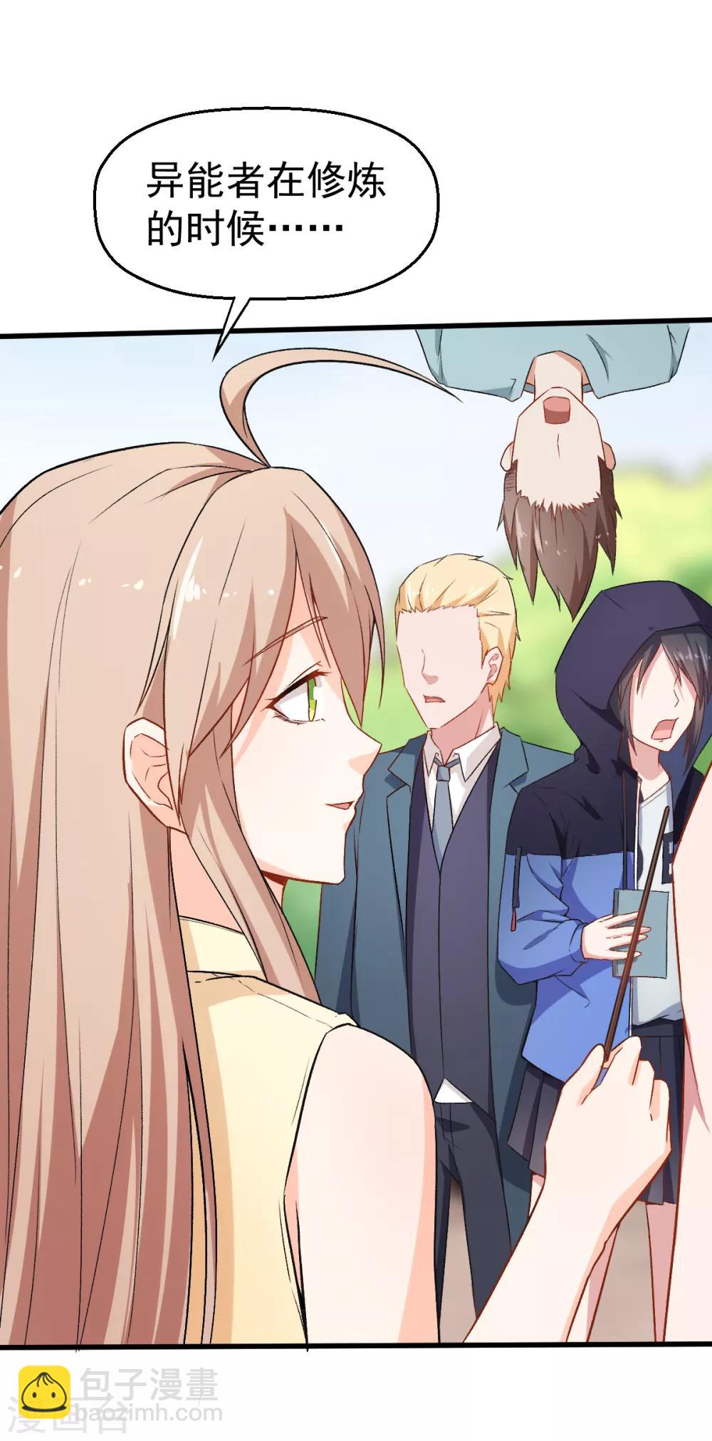 校園狂師 - 第36話 模特人 - 4