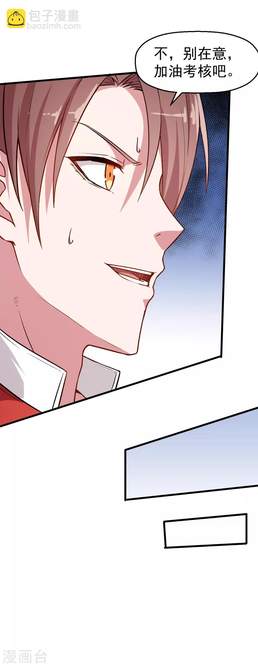 校園狂師 - 第38話 楚風的考覈 - 4