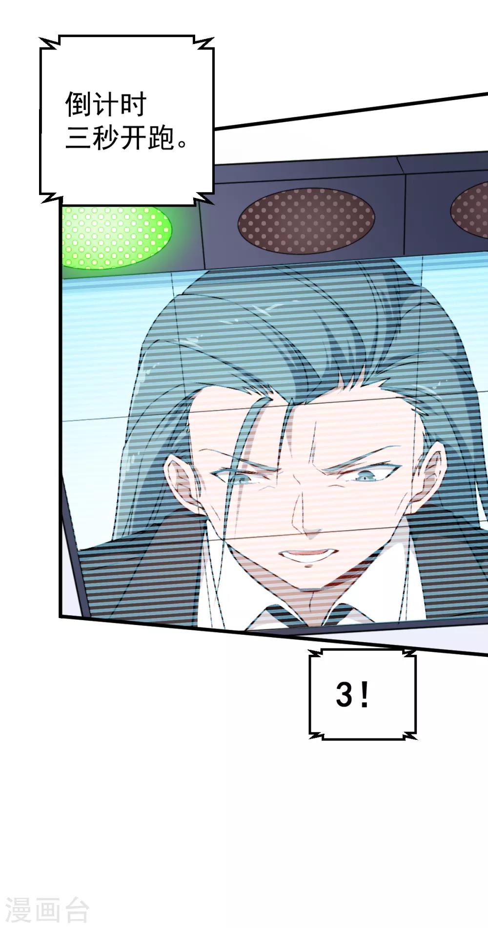 校園狂師 - 第38話 楚風的考覈 - 1