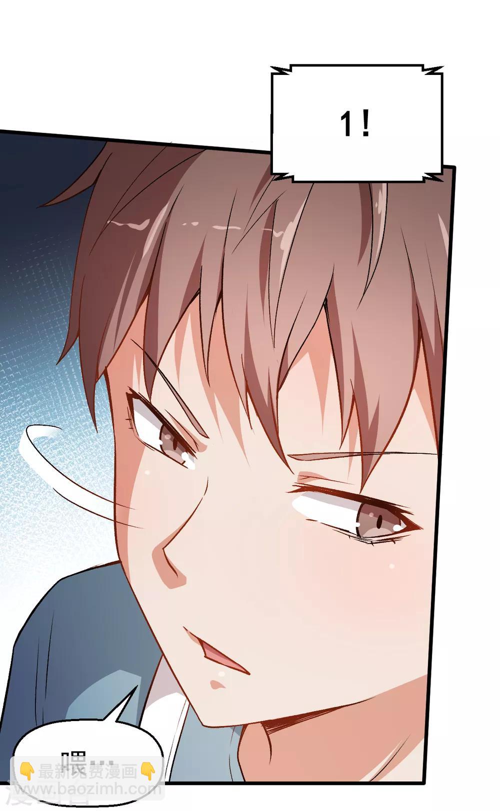 校園狂師 - 第38話 楚風的考覈 - 5