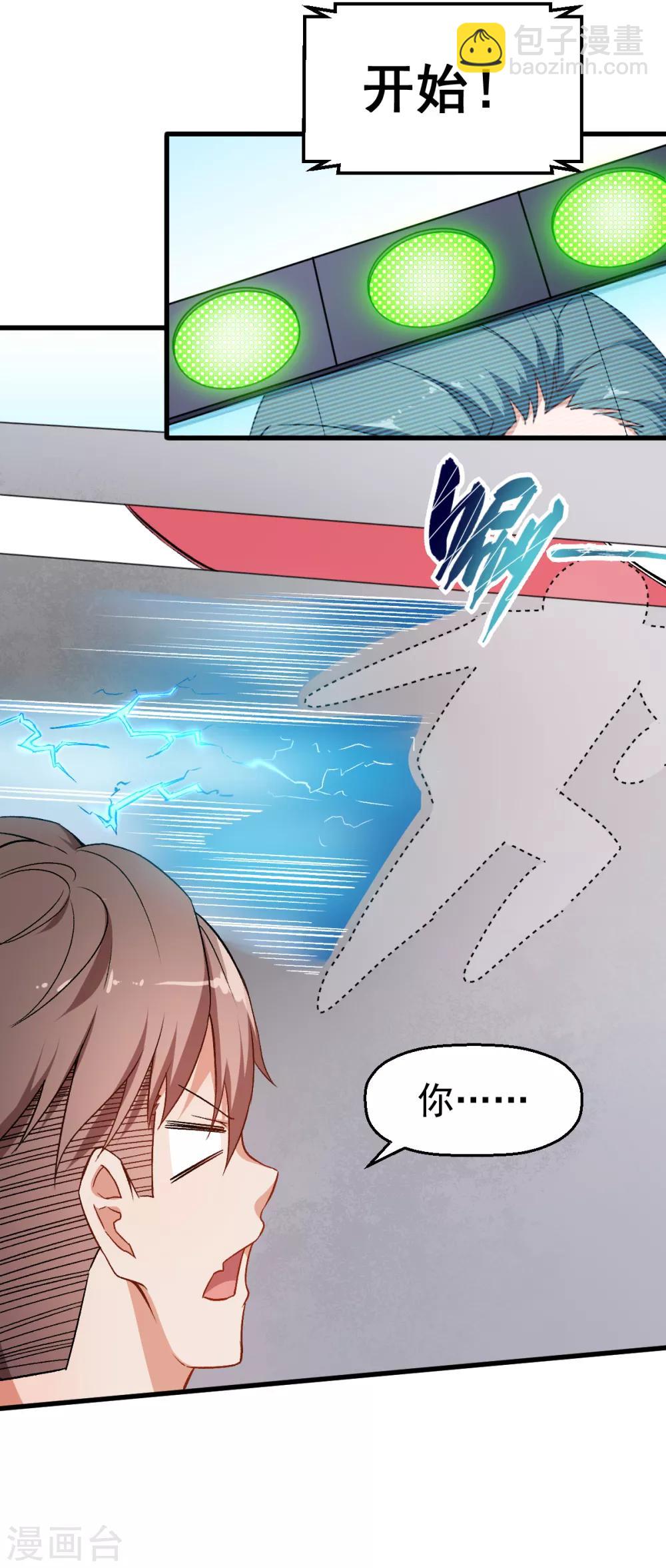 校園狂師 - 第38話 楚風的考覈 - 6