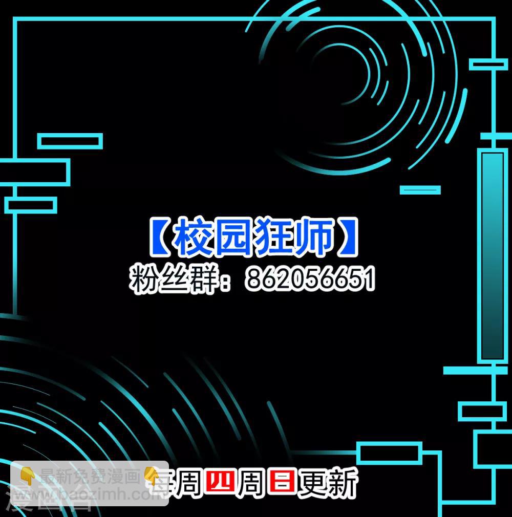 校園狂師 - 第38話 楚風的考覈 - 6