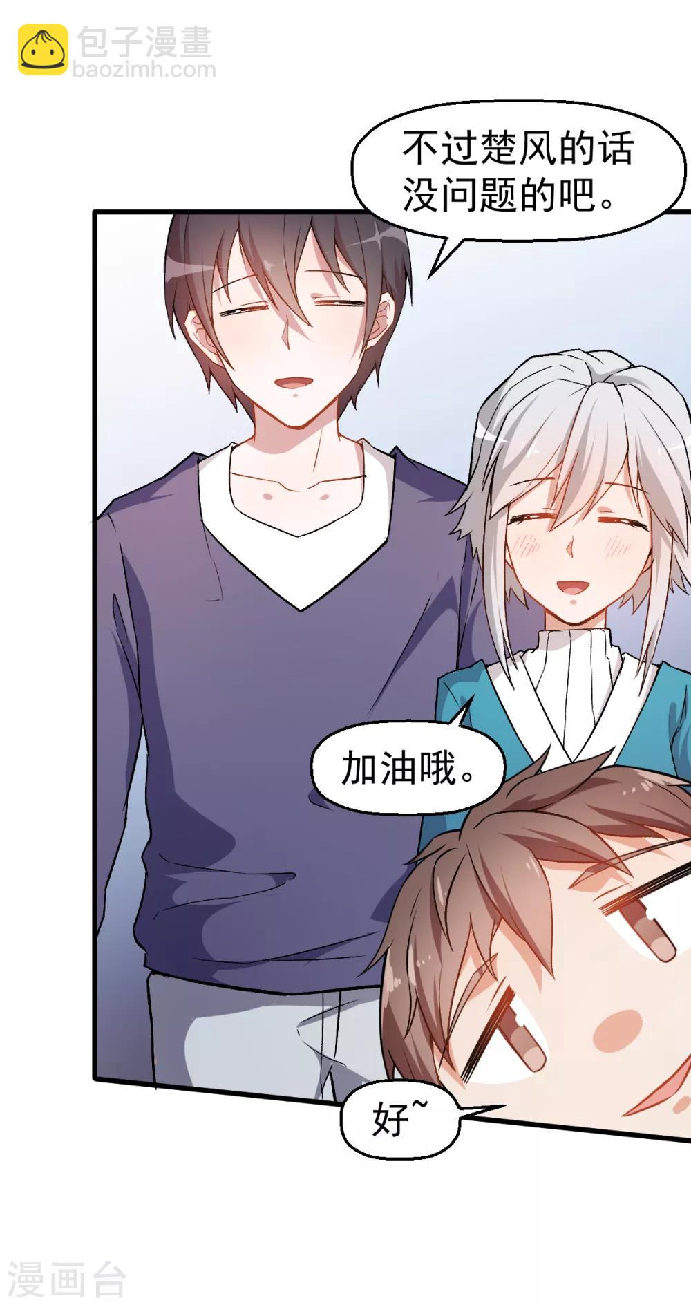 校園狂師 - 第38話 楚風的考覈 - 4