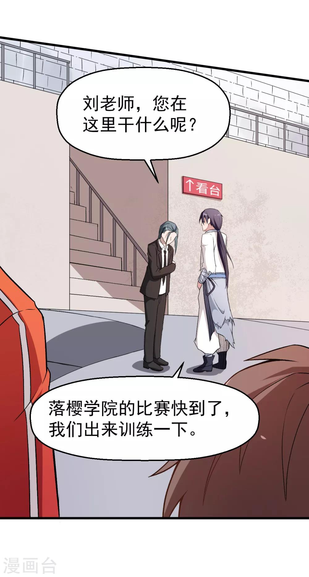 校園狂師 - 第38話 楚風的考覈 - 5