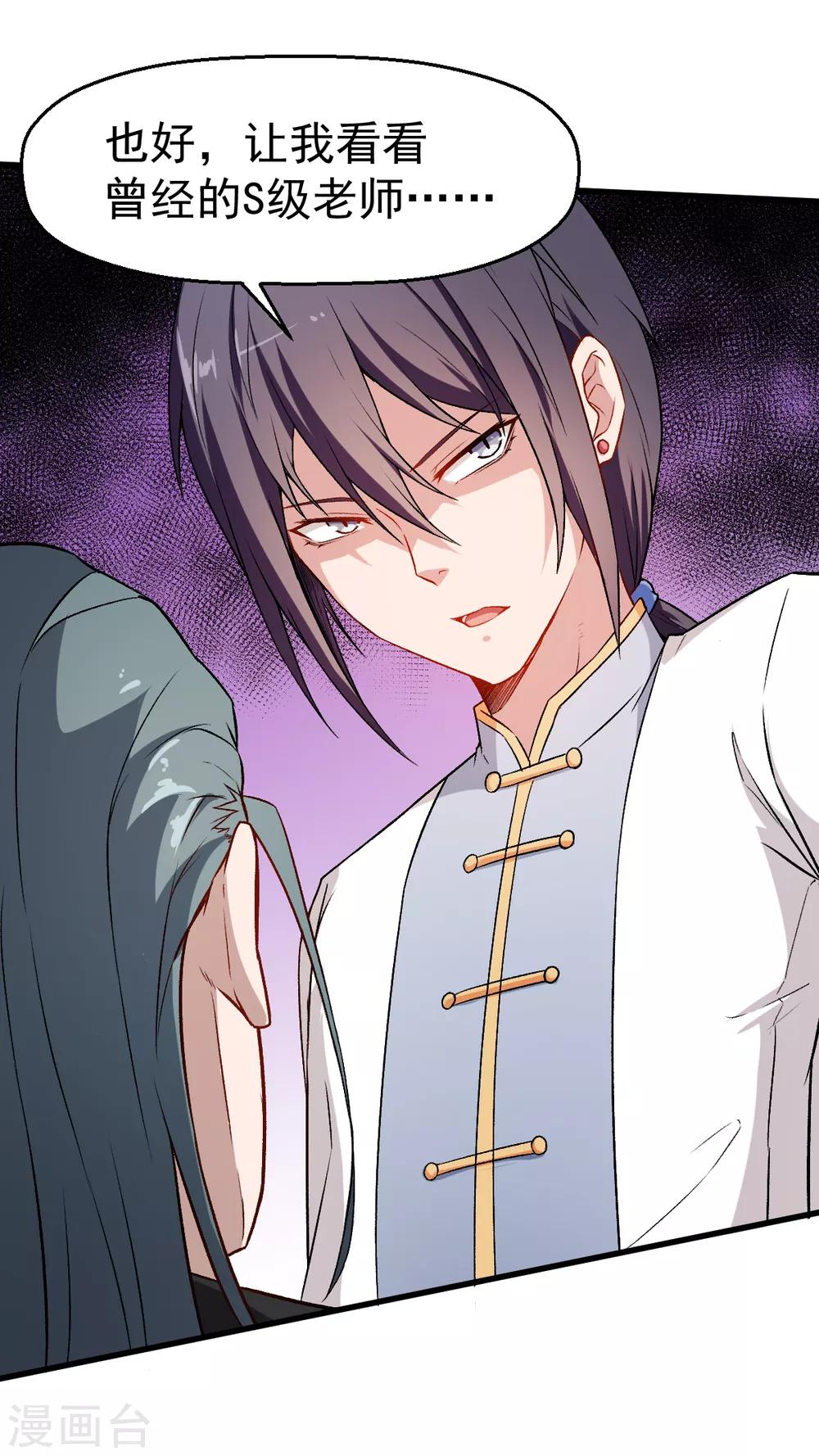 校園狂師 - 第38話 楚風的考覈 - 1